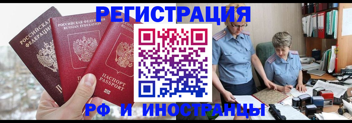 временная регистрация гарантия в Шилке