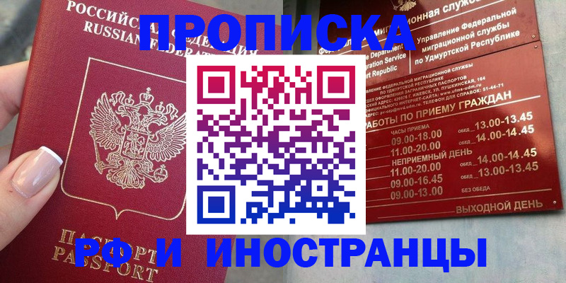 прописка регистрация в Шилке