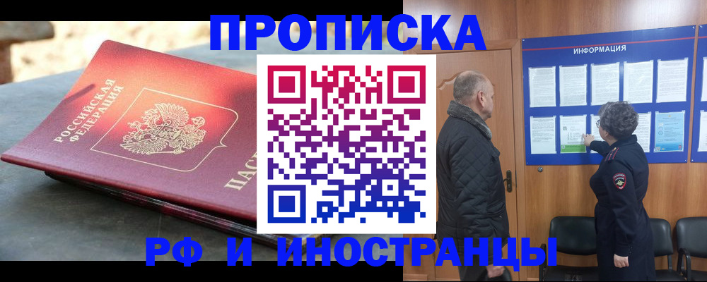 временная регистрация собственник в Шилке