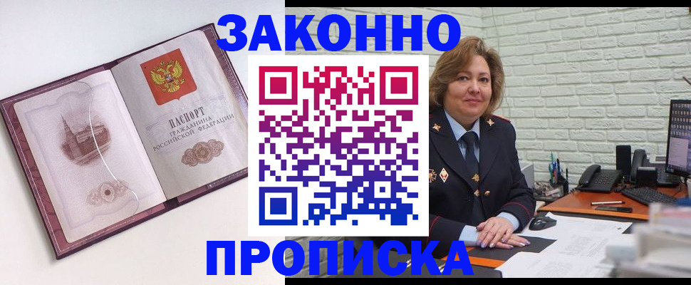 временная прописка в Шилке