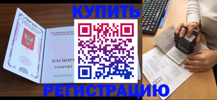 временная регистрация гарантия в Шилке