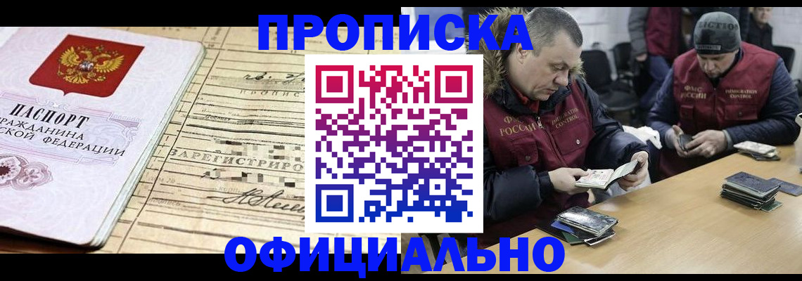 прописка регистрация в Шилке